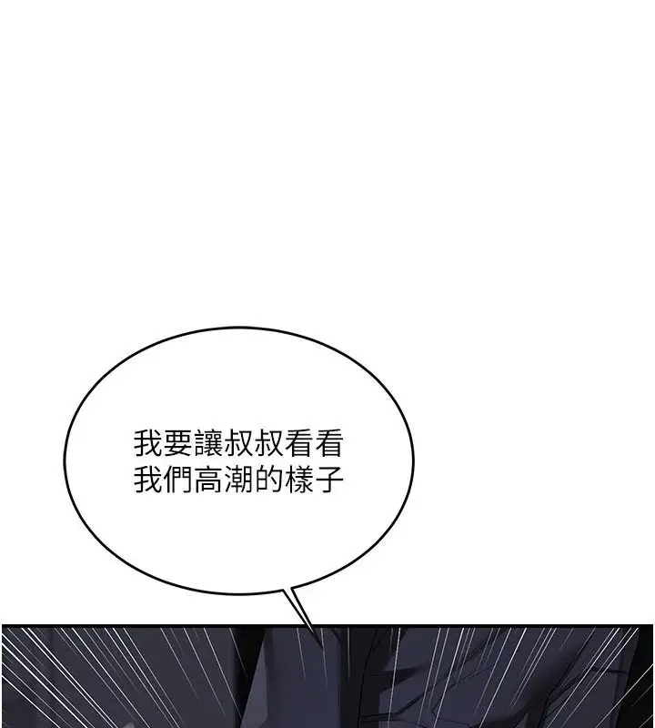 漫画《熟女交换计划》第84话第1张图