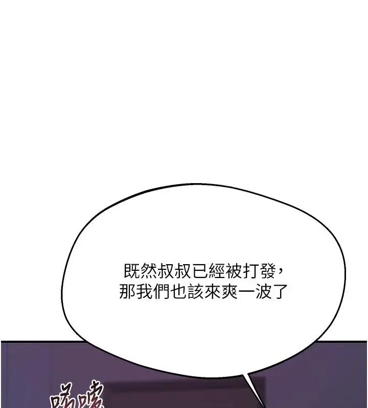 漫画《熟女交换计划》第84话第106张图
