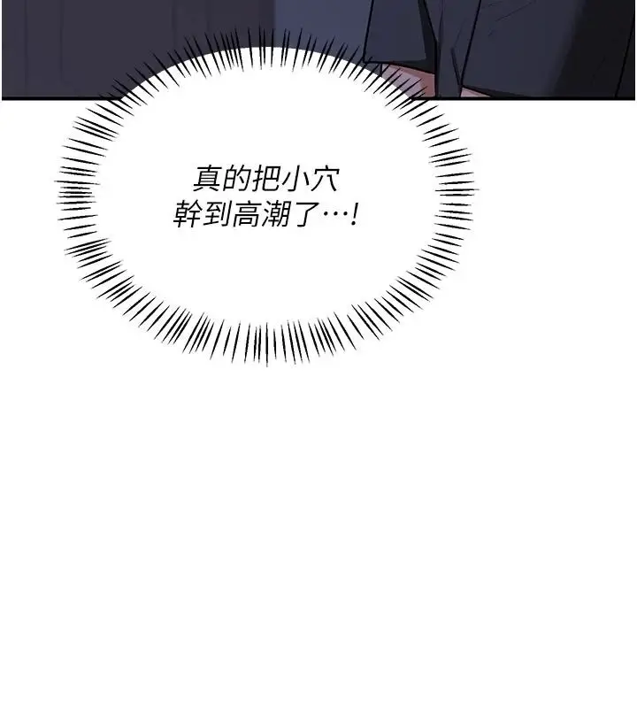 漫画《熟女交换计划》第84话第119张图