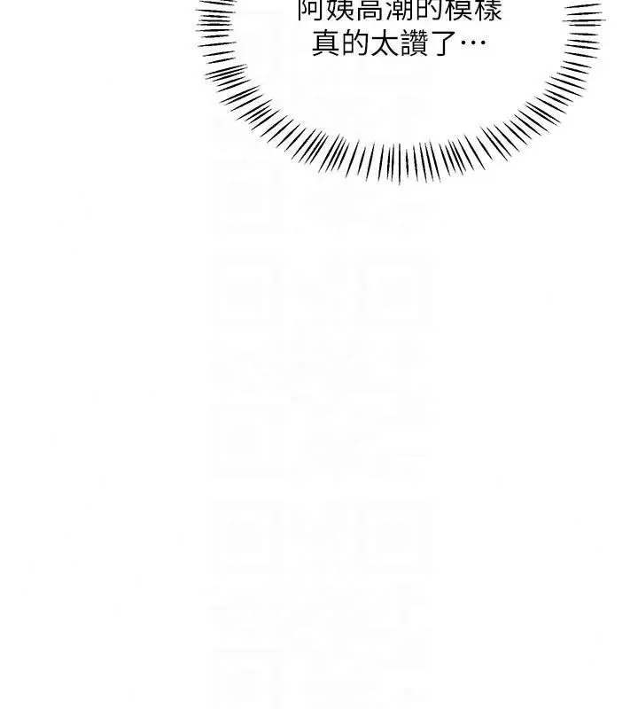 漫画《熟女交换计划》第84话第122张图