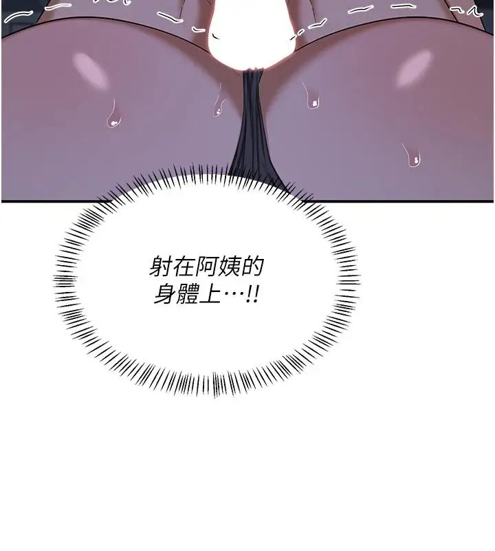 漫画《熟女交换计划》第84话第128张图