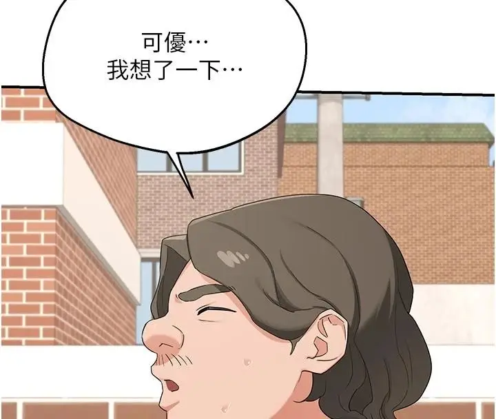 漫画《熟女交换计划》第84话第155张图