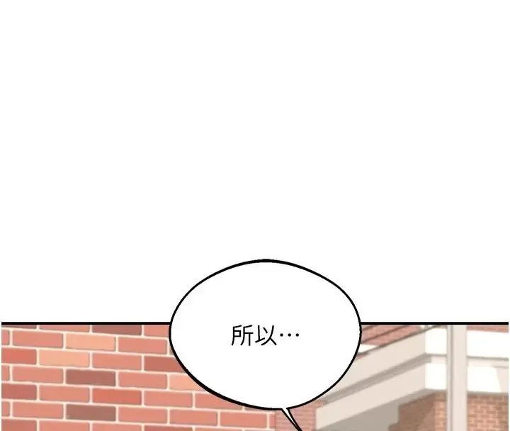 漫画《熟女交换计划》第84话第159张图