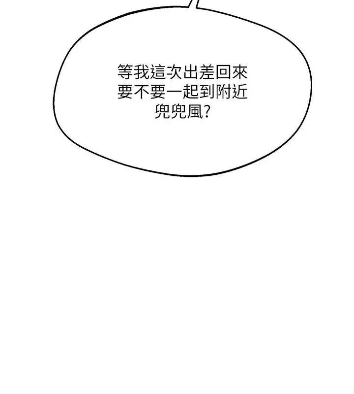 漫画《熟女交换计划》第84话第161张图