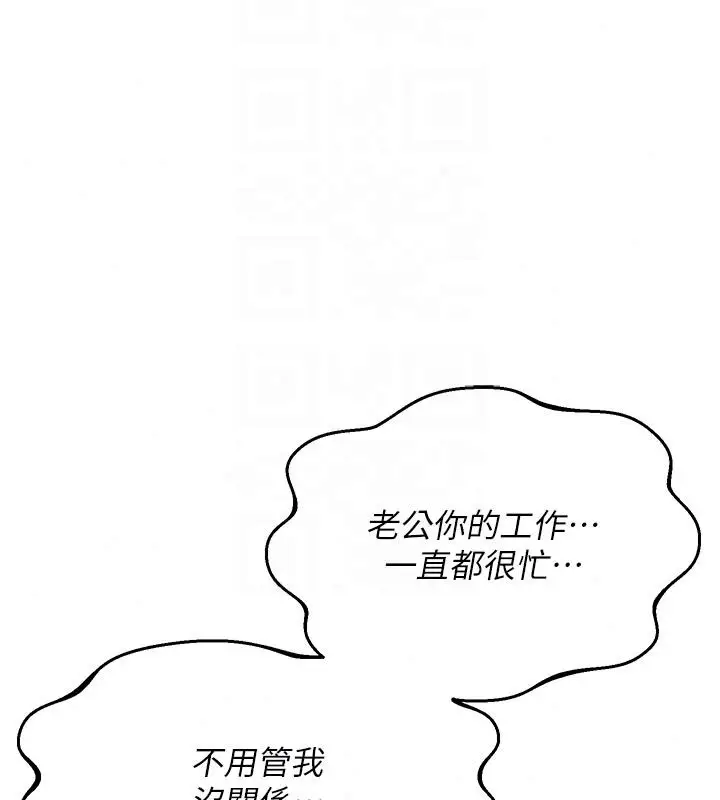 漫画《熟女交换计划》第84话第166张图