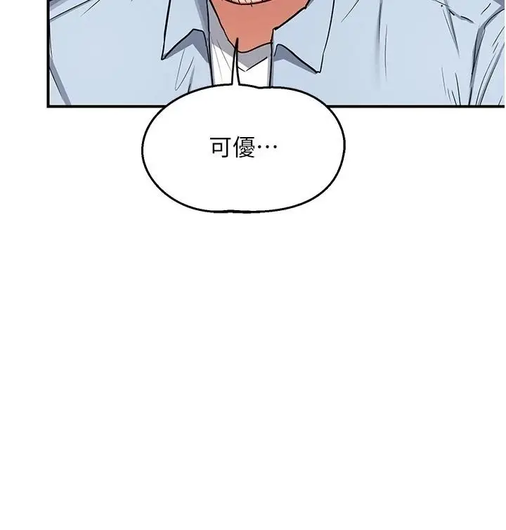 漫画《熟女交换计划》第84话第168张图