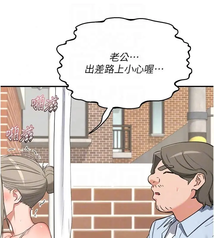 漫画《熟女交换计划》第84话第169张图