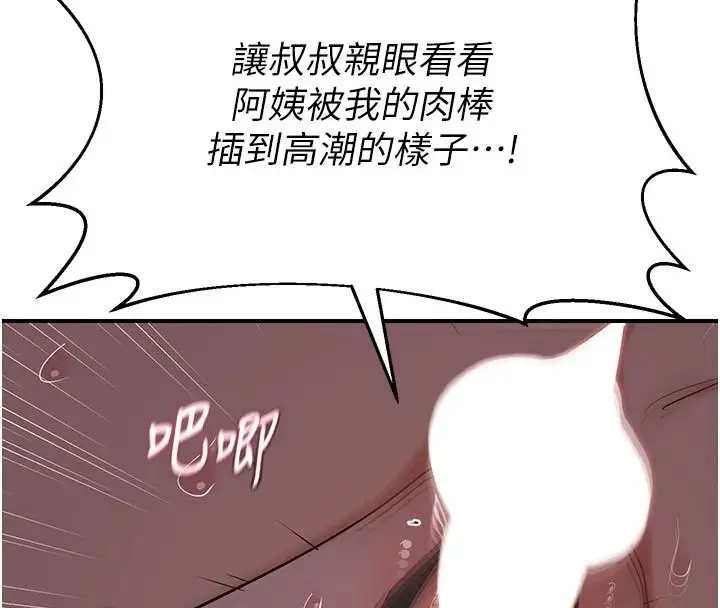 漫画《熟女交换计划》第84话第4张图