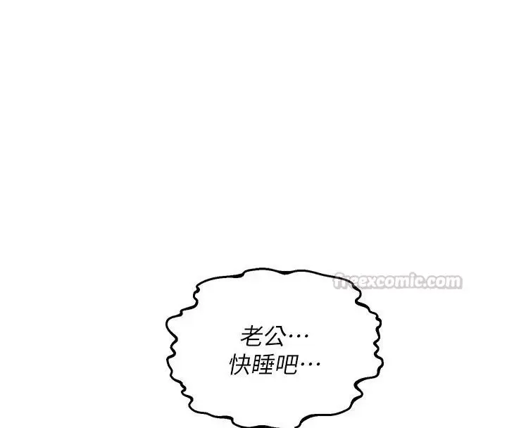 漫画《熟女交换计划》第84话第45张图