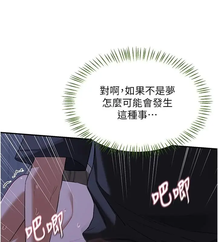 漫画《熟女交换计划》第84话第53张图