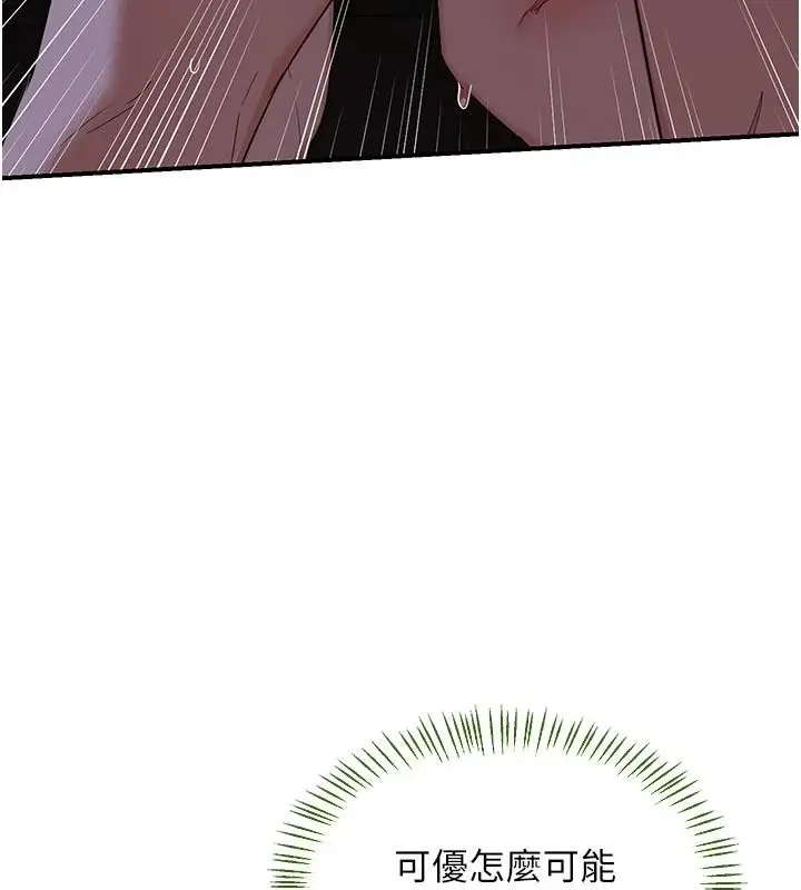 漫画《熟女交换计划》第84话第55张图