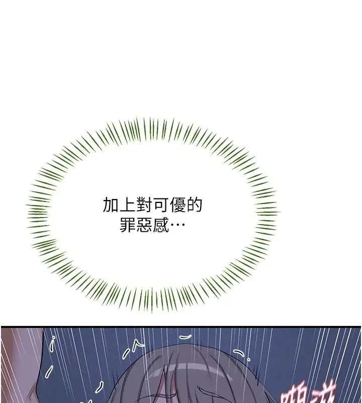 漫画《熟女交换计划》第84话第61张图