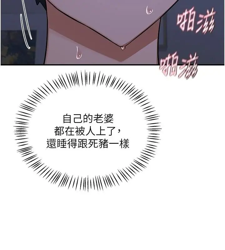 漫画《熟女交换计划》第84话第84张图