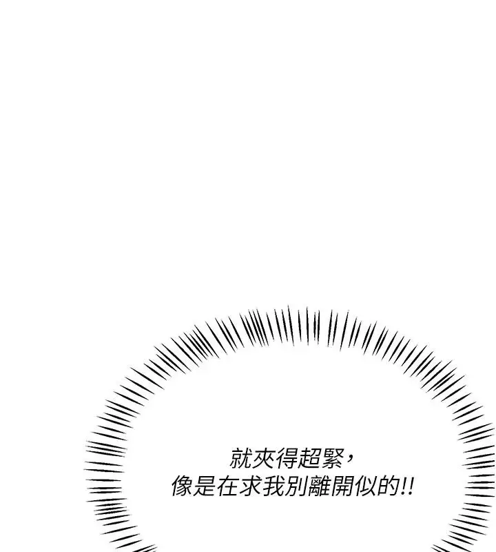 漫画《熟女交换计划》第84话第88张图