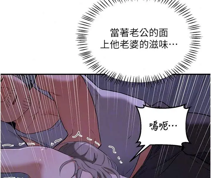 漫画《熟女交换计划》第84话第93张图