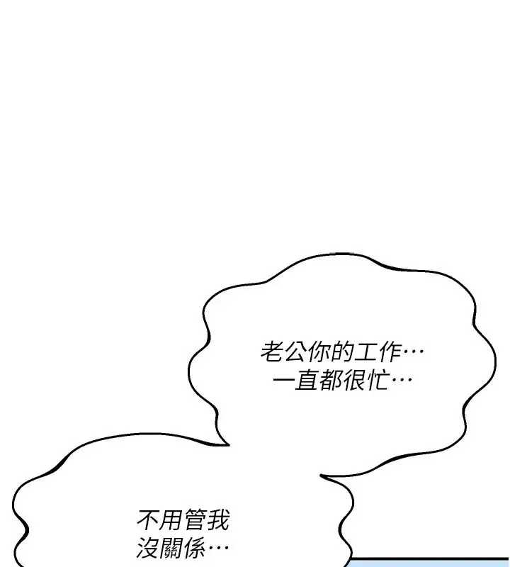 漫画《熟女交换计划》第85话第1张图