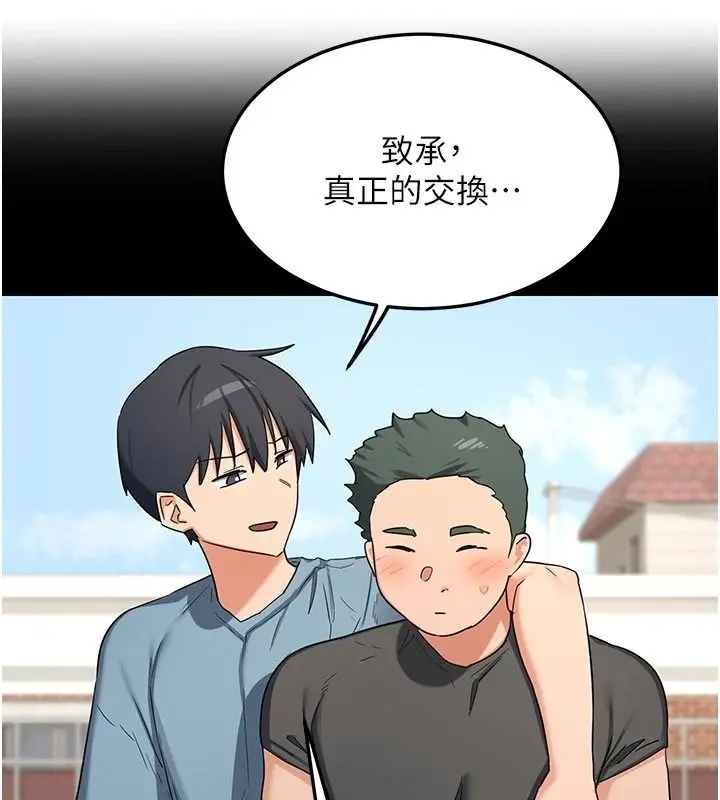 漫画《熟女交换计划》第85话第102张图