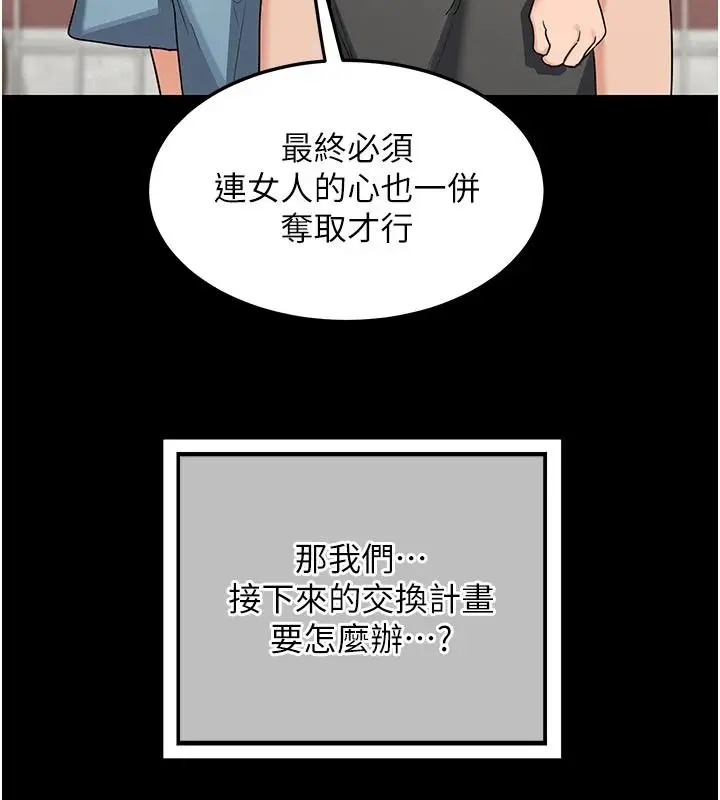 漫画《熟女交换计划》第85话第103张图