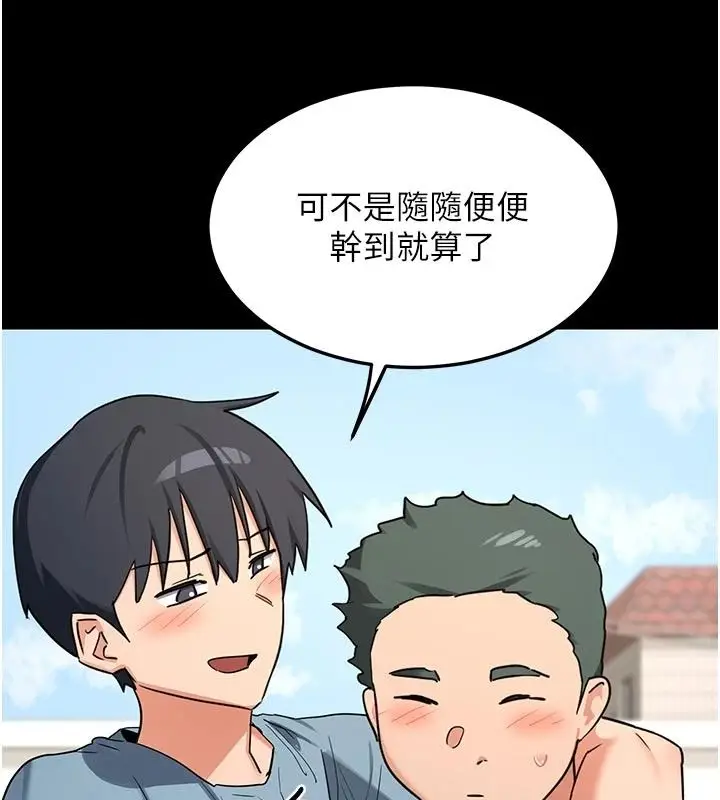漫画《熟女交换计划》第85话第104张图