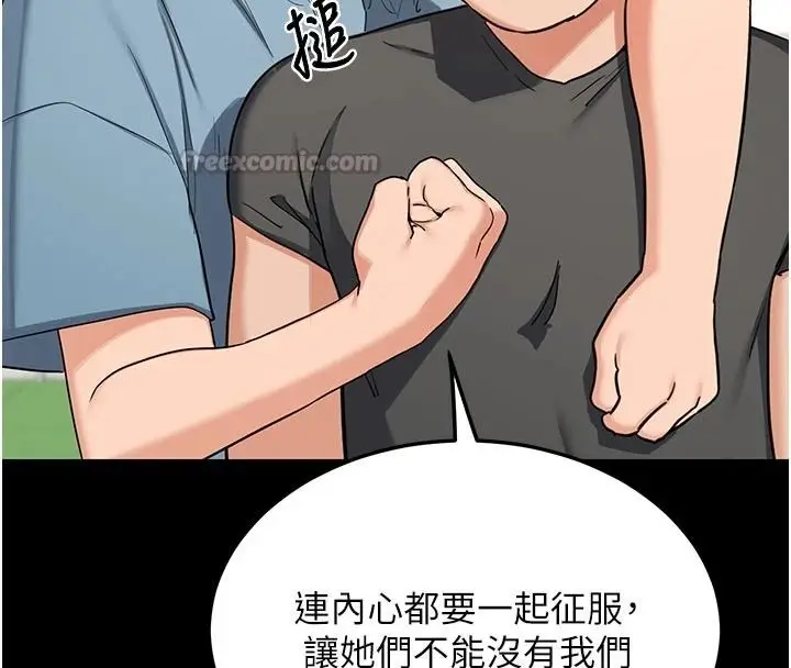 漫画《熟女交换计划》第85话第105张图