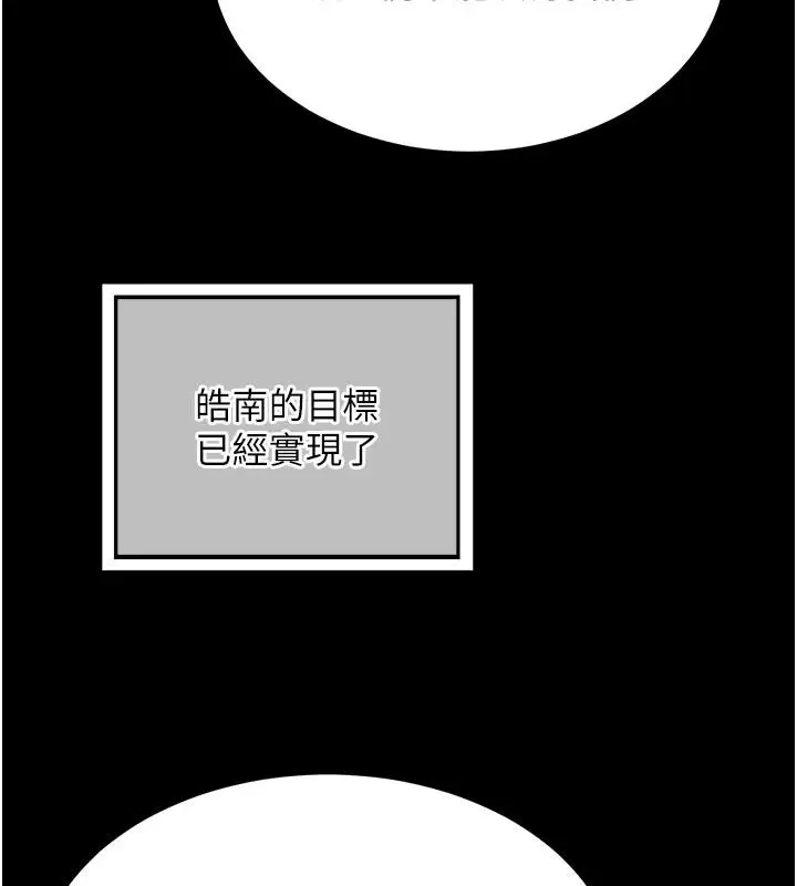 漫画《熟女交换计划》第85话第106张图
