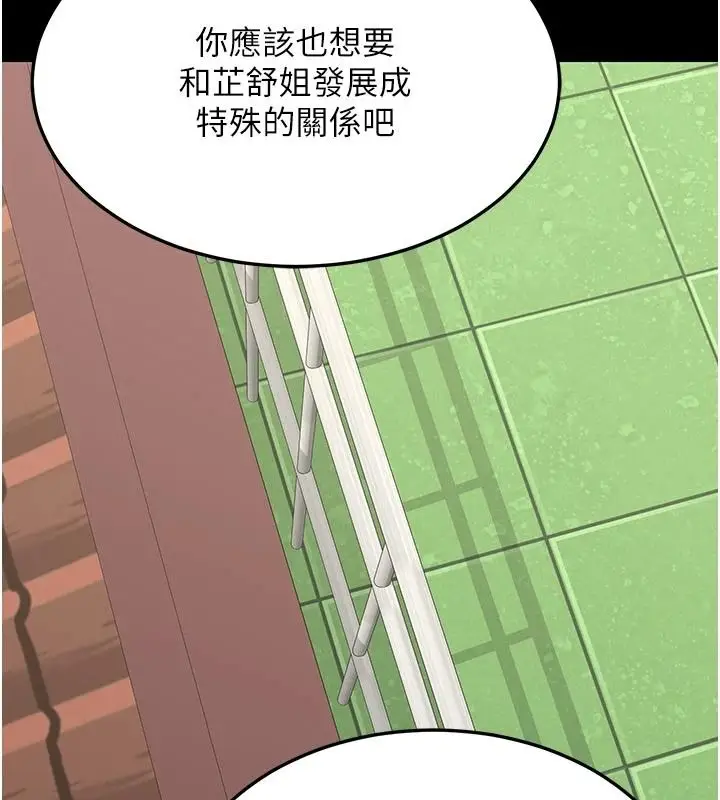 漫画《熟女交换计划》第85话第107张图