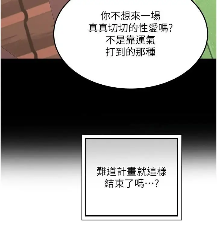 漫画《熟女交换计划》第85话第108张图