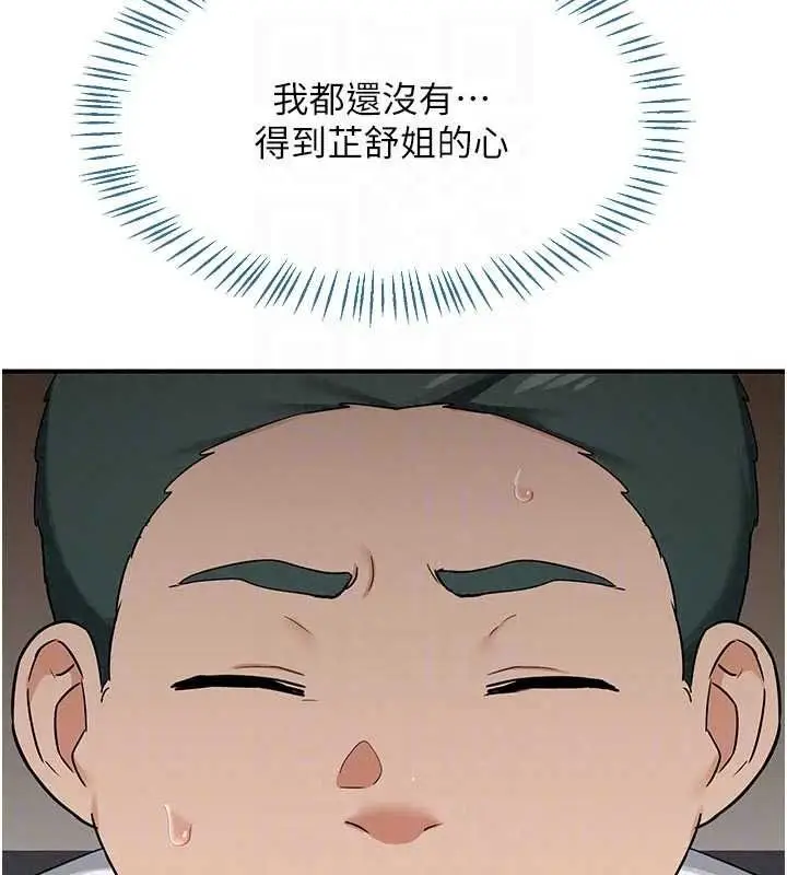 漫画《熟女交换计划》第85话第110张图