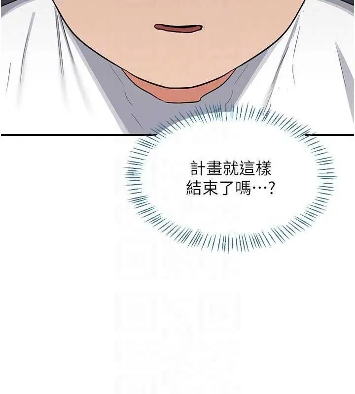 漫画《熟女交换计划》第85话第111张图