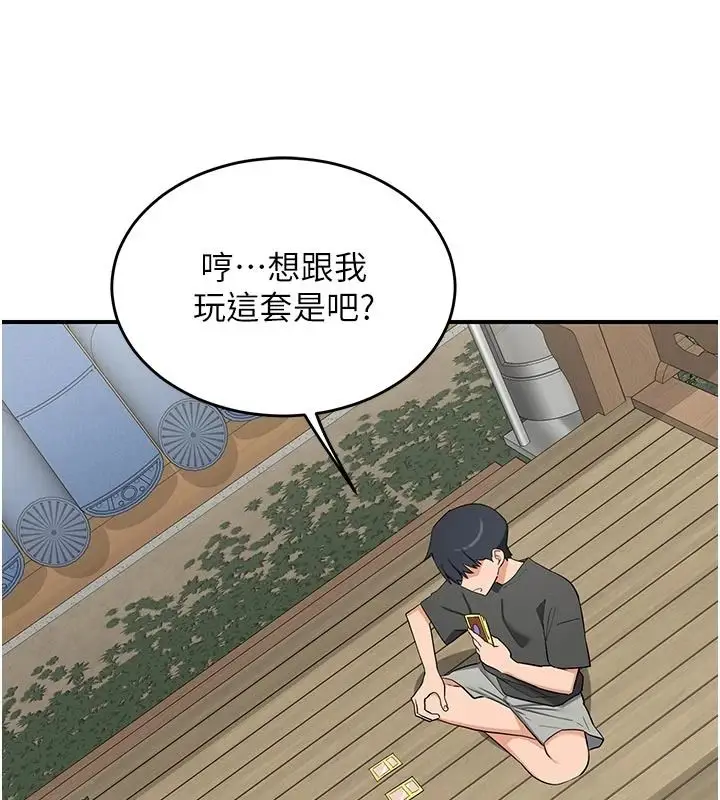 漫画《熟女交换计划》第85话第114张图