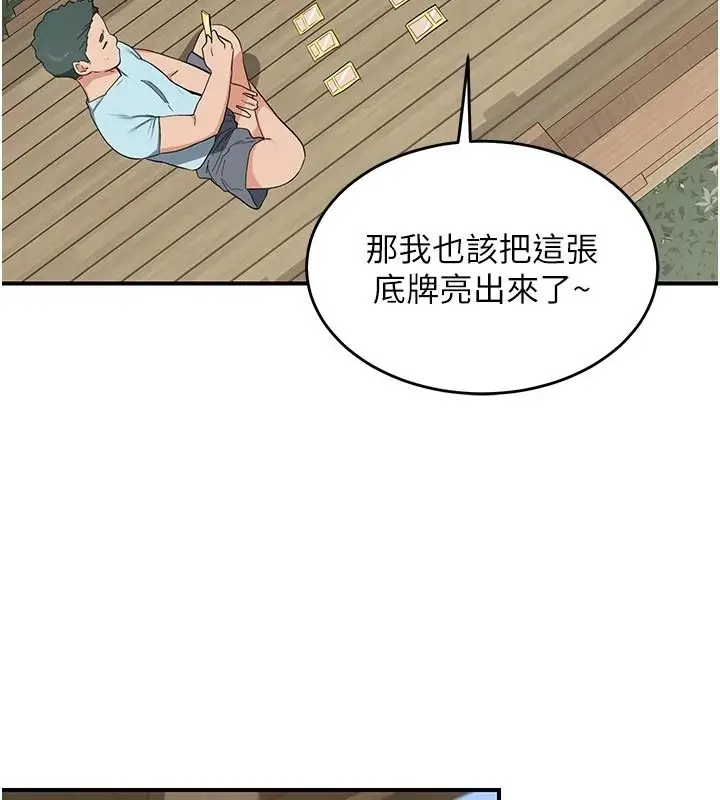 漫画《熟女交换计划》第85话第115张图