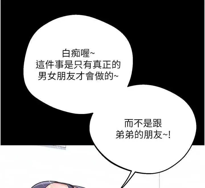 漫画《熟女交换计划》第85话第131张图