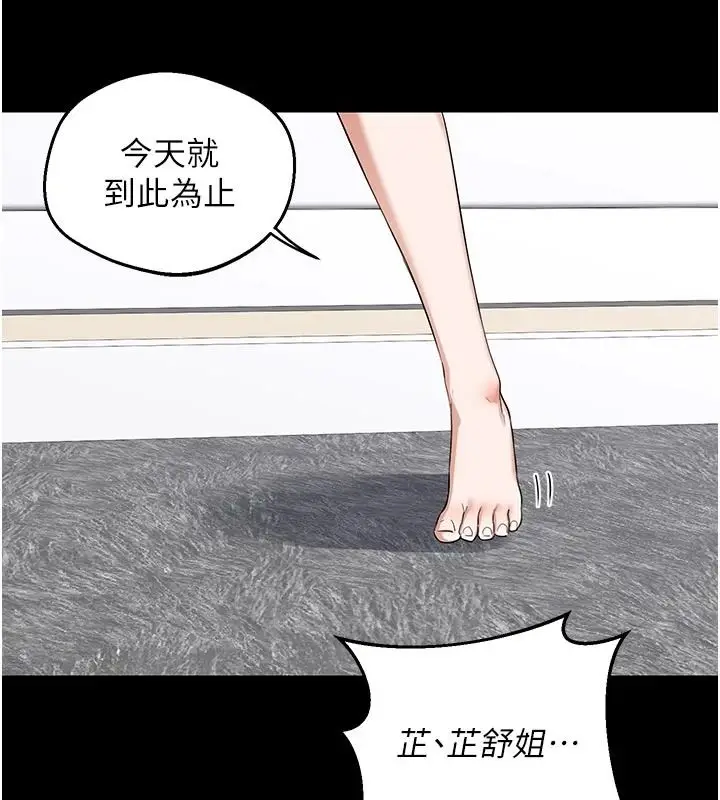 漫画《熟女交换计划》第85话第136张图