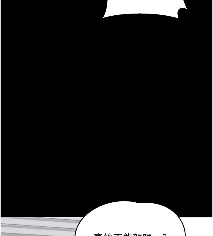 漫画《熟女交换计划》第85话第137张图