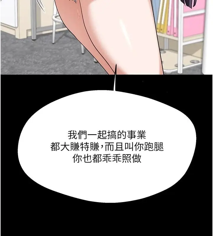 漫画《熟女交换计划》第85话第141张图