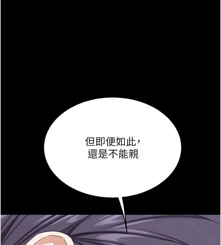 漫画《熟女交换计划》第85话第142张图