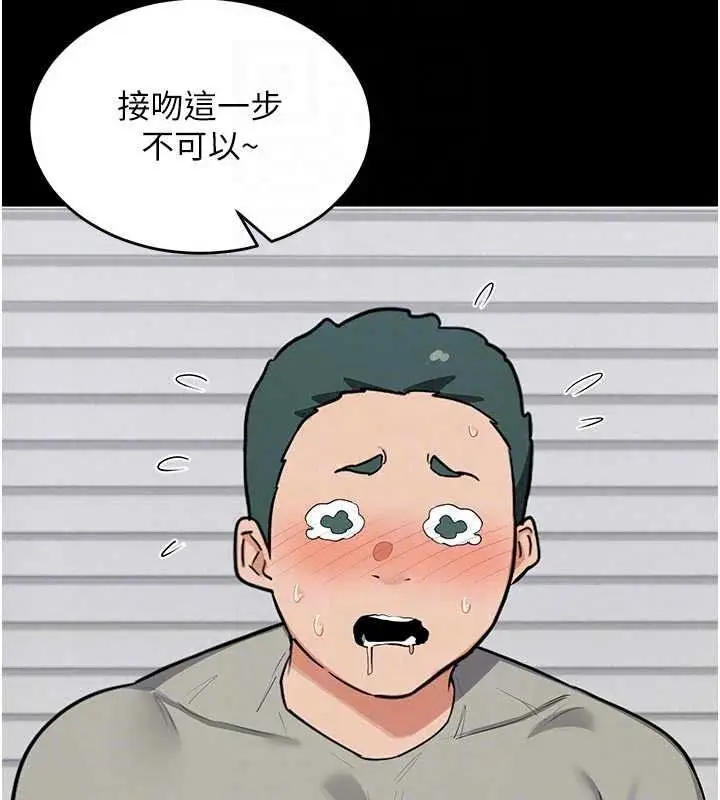 漫画《熟女交换计划》第85话第145张图