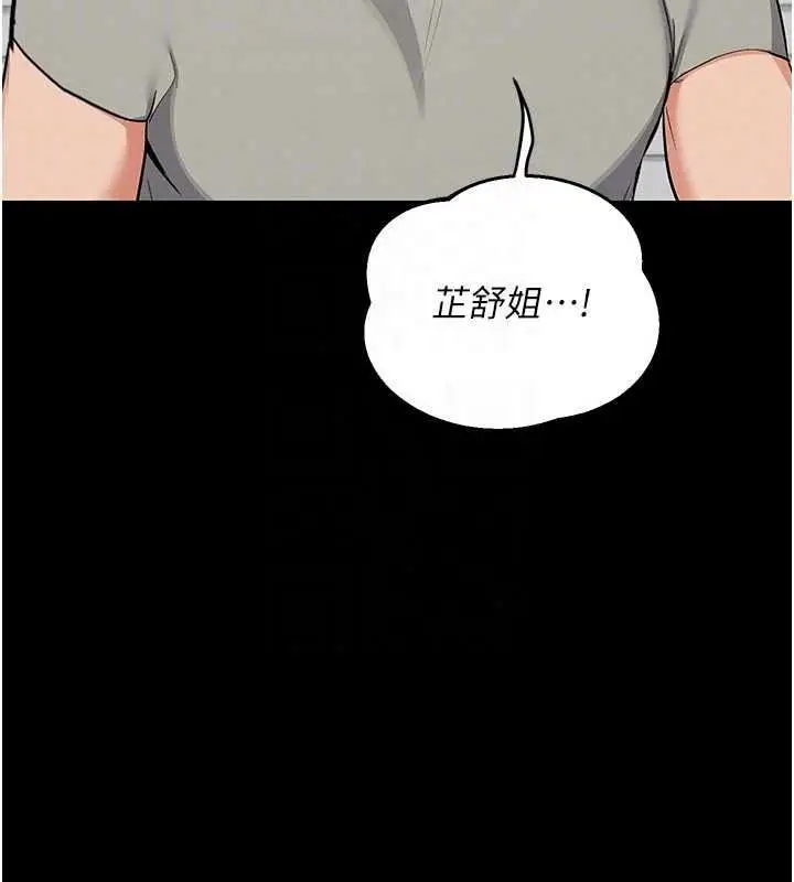 漫画《熟女交换计划》第85话第146张图