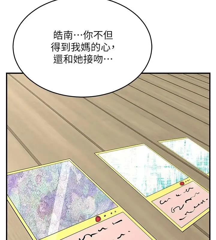 漫画《熟女交换计划》第85话第149张图