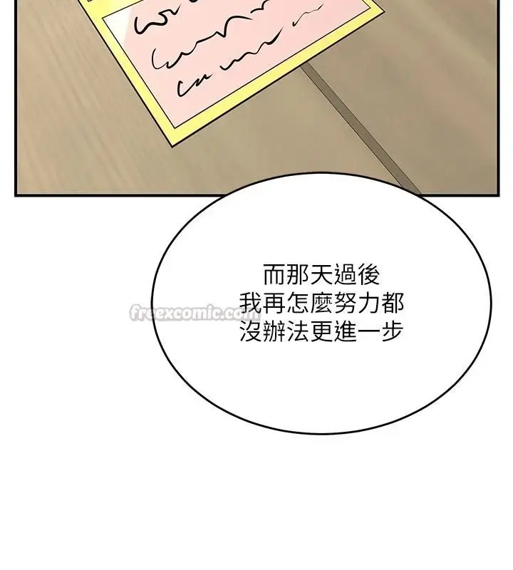 漫画《熟女交换计划》第85话第150张图