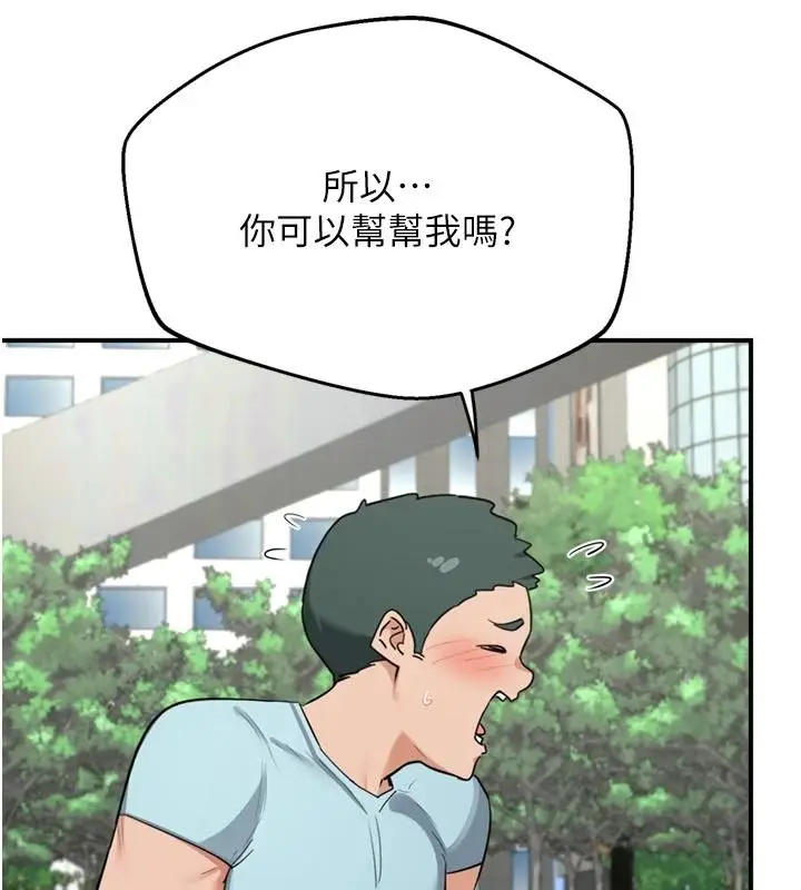 漫画《熟女交换计划》第85话第152张图