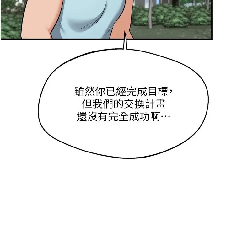漫画《熟女交换计划》第85话第153张图