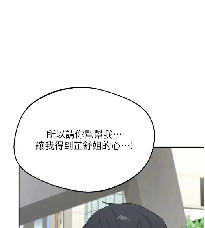 漫画《熟女交换计划》第85话第154张图