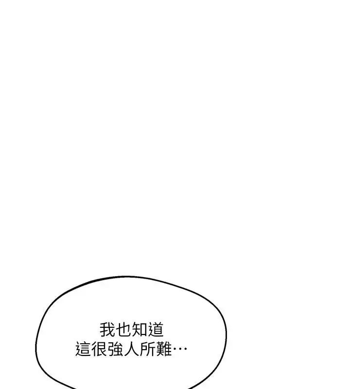漫画《熟女交换计划》第85话第156张图