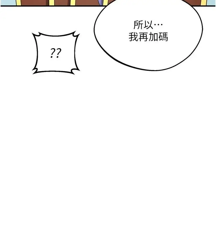漫画《熟女交换计划》第85话第158张图