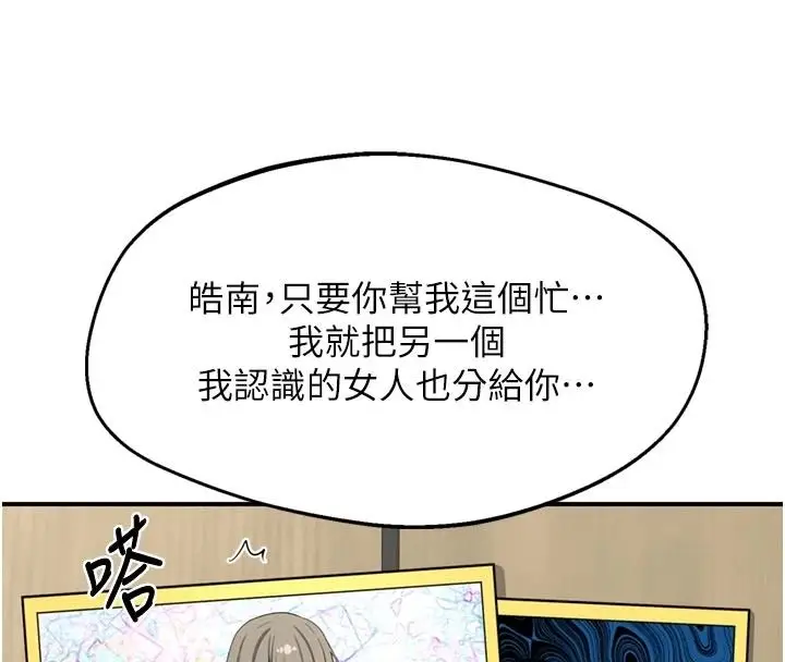 漫画《熟女交换计划》第85话第159张图