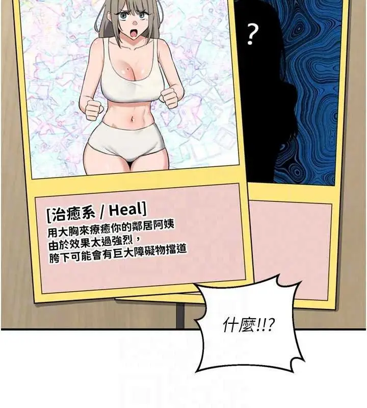 漫画《熟女交换计划》第85话第160张图