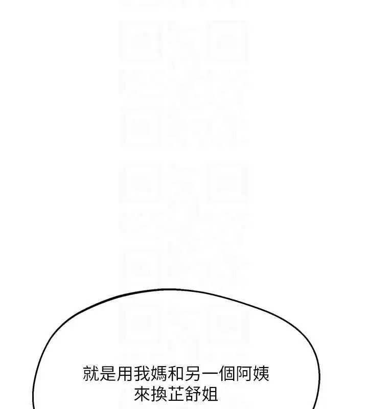 漫画《熟女交换计划》第85话第161张图