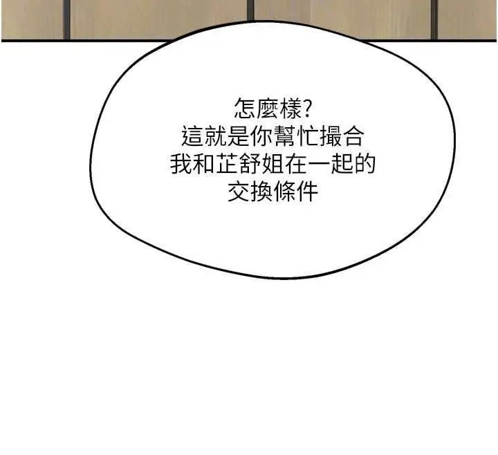 漫画《熟女交换计划》第85话第163张图