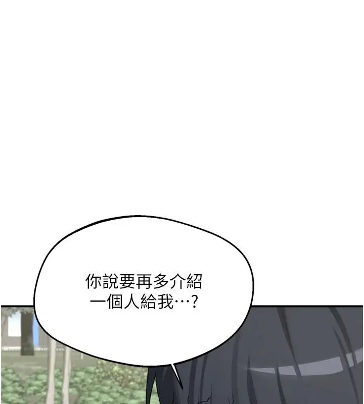 漫画《熟女交换计划》第85话第164张图